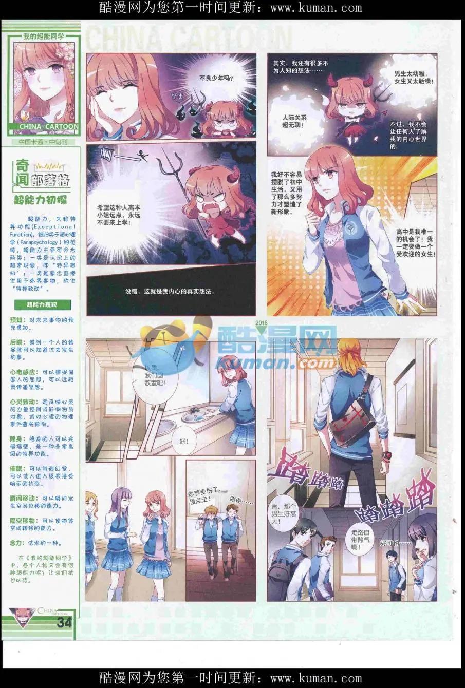 16年10月中期(1/2)-第114话