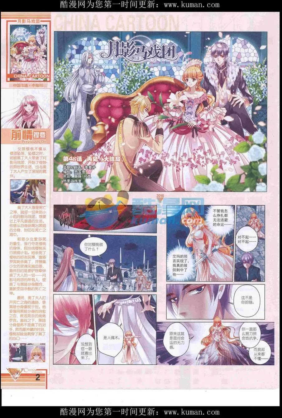 16年10月中期(1/2)-第114话