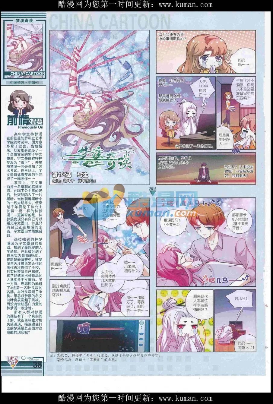 16年10月中期(1/2)-第114话