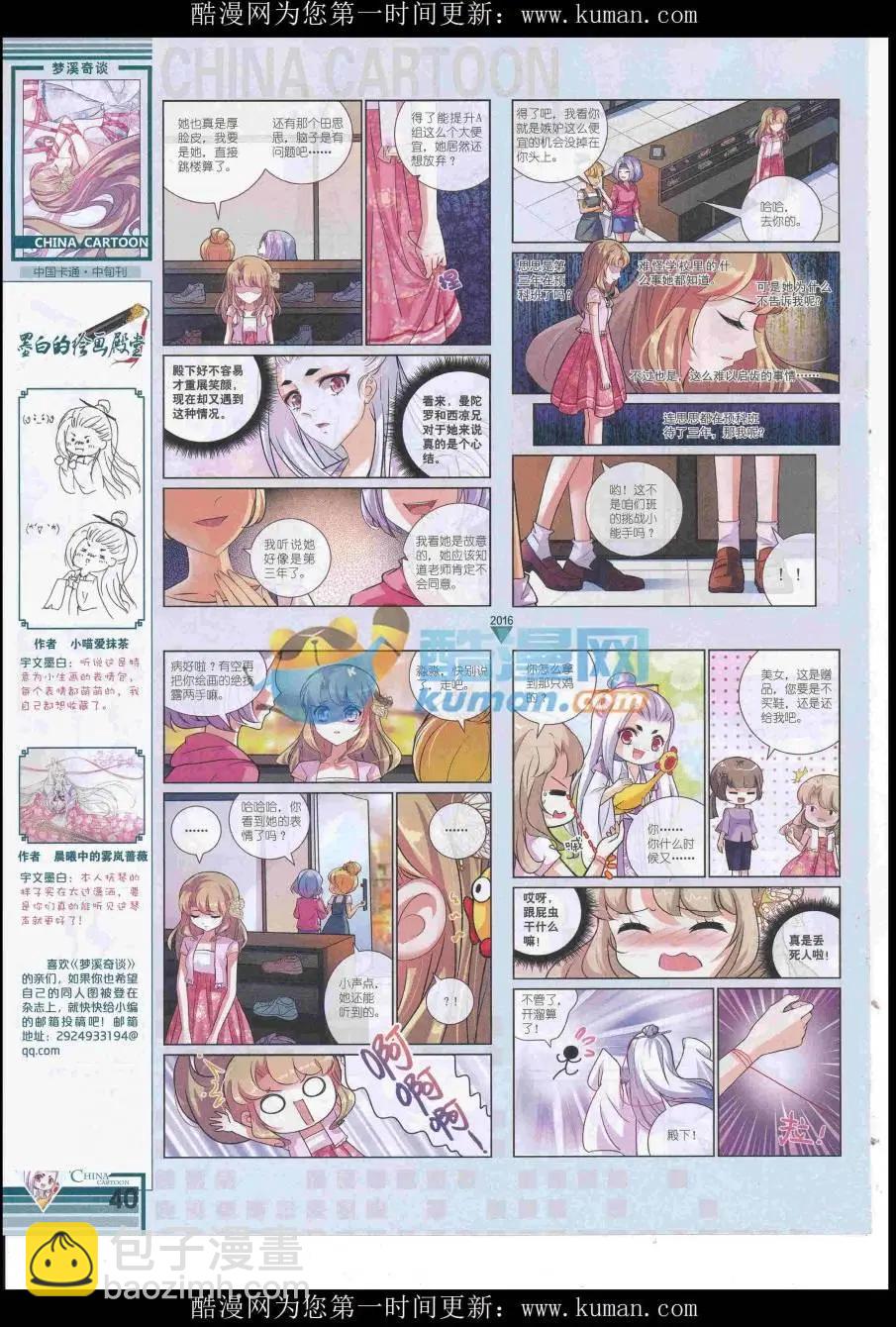 16年10月中期(1/2)-第114话