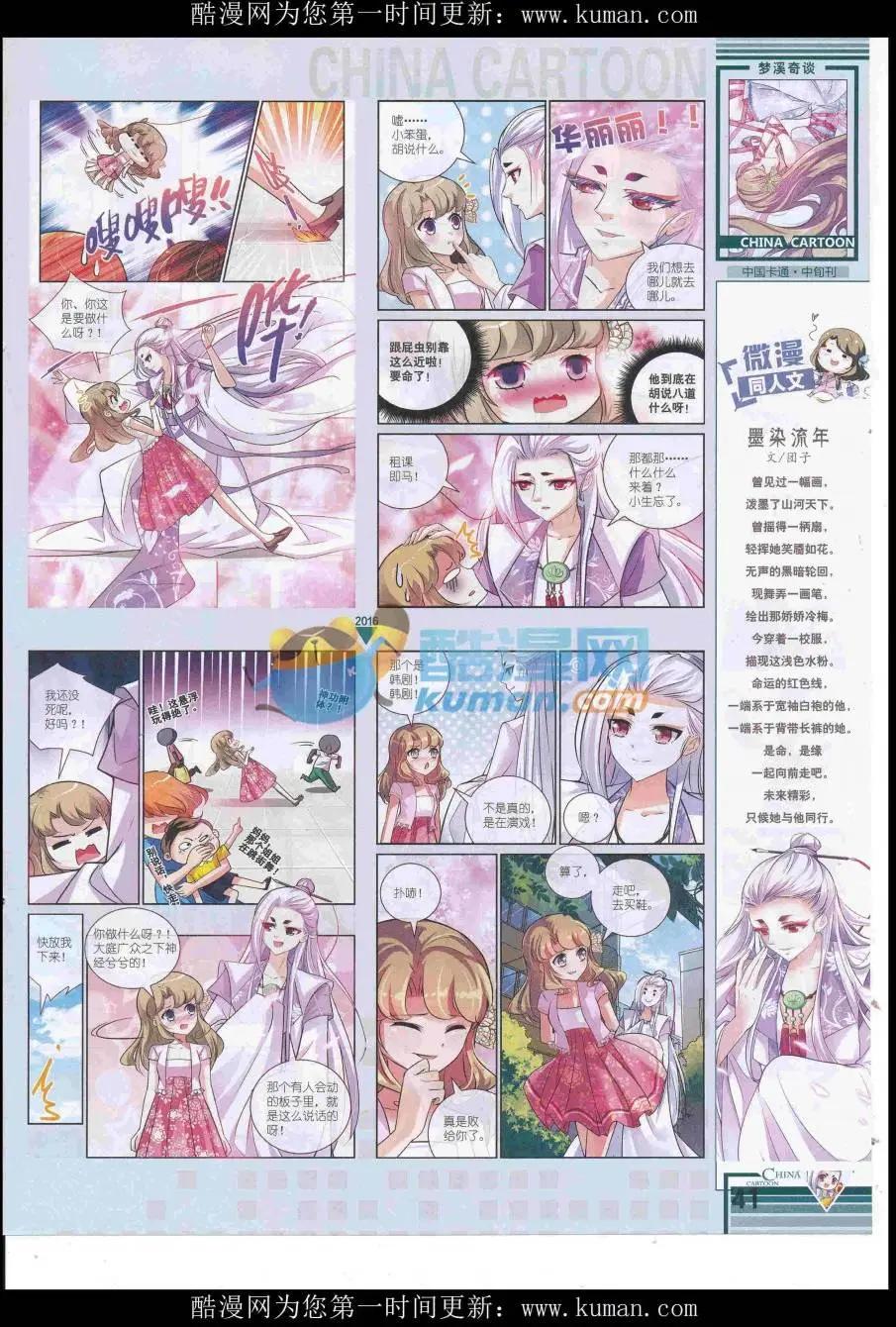 16年10月中期(1/2)-第114话