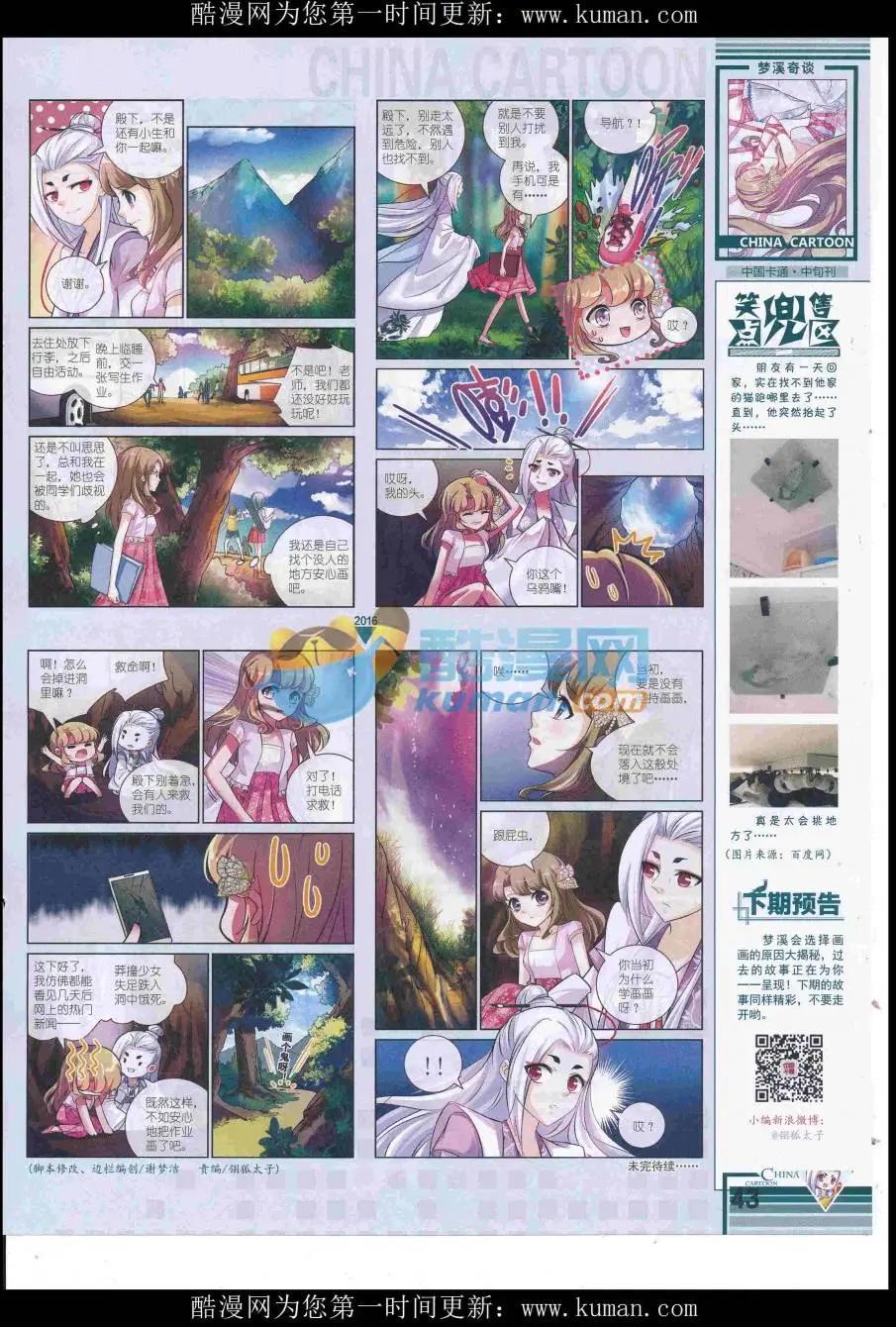 16年10月中期(1/2)-第114话