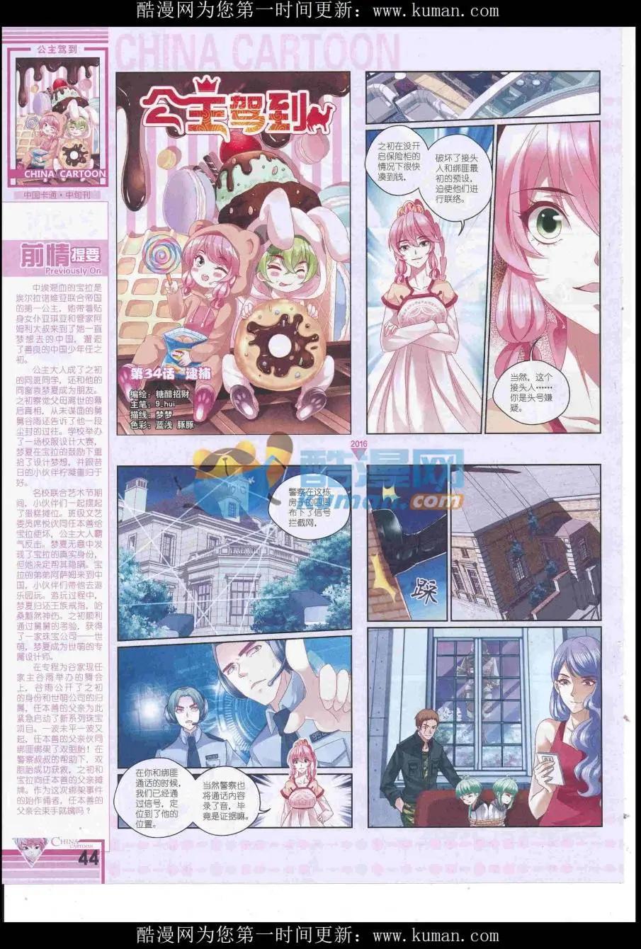 16年10月中期(1/2)-第114话
