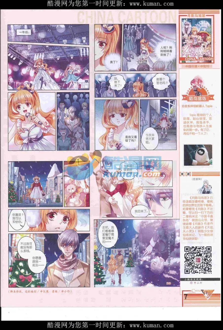 16年10月中期(1/2)-第114话