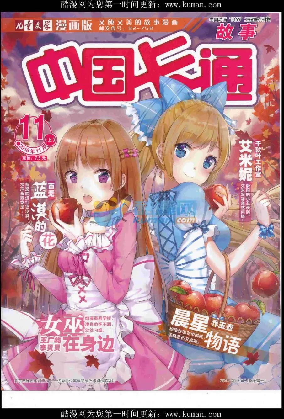 16年11月上期(1/2)-第116话