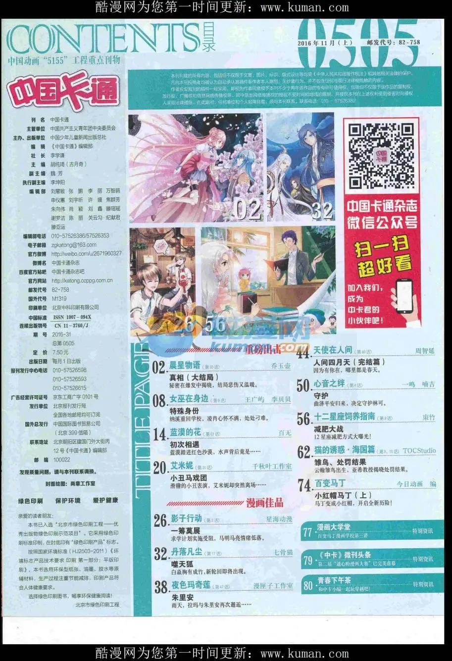 16年11月上期(1/2)-第116话