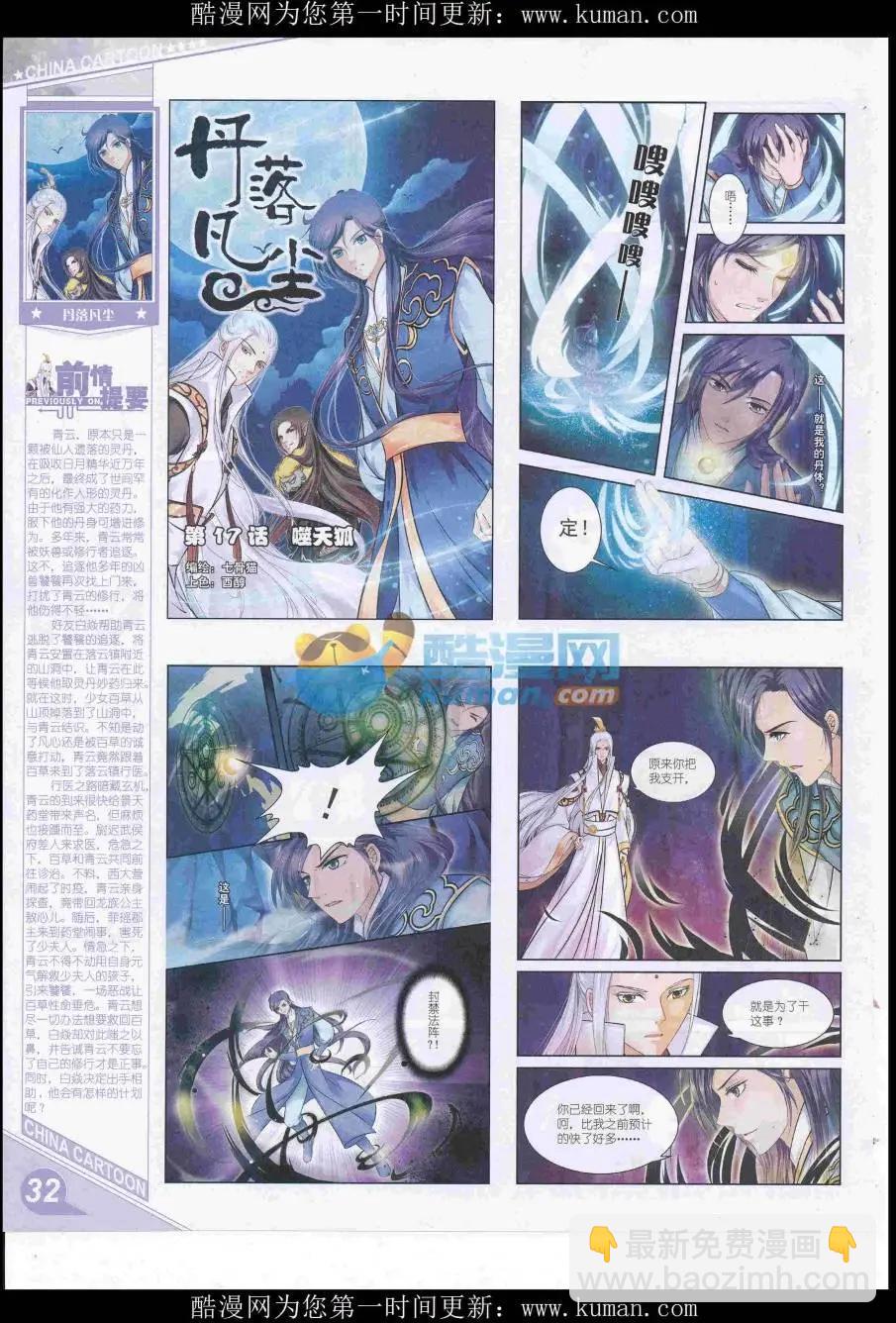 16年11月上期(1/2)-第116话