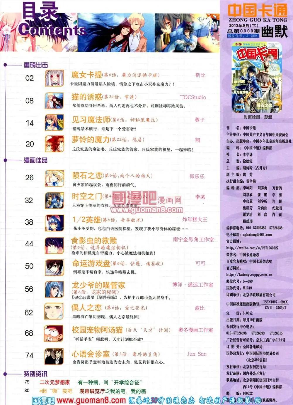 9月下期(1/2)-第12话