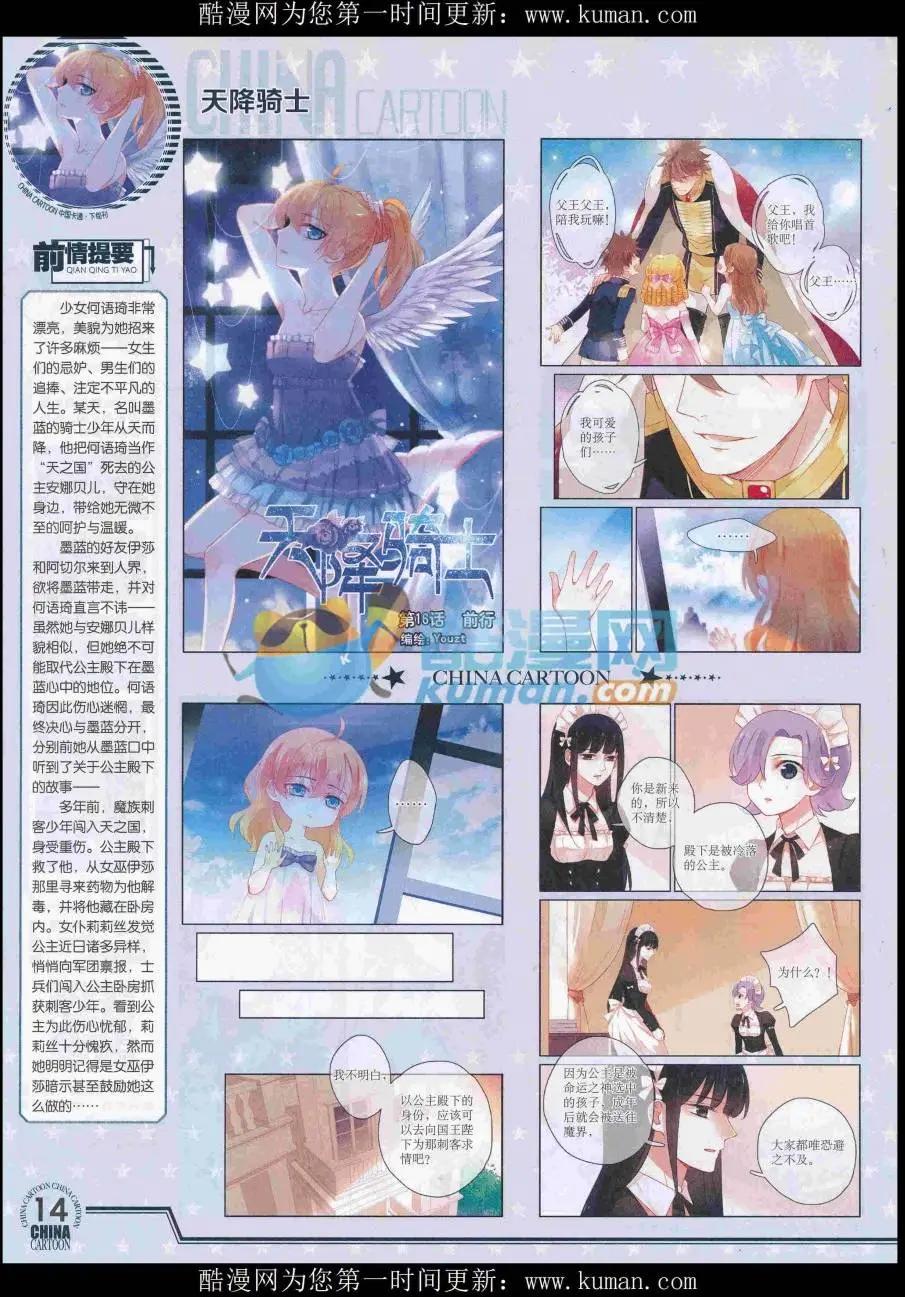 16年11月下期(1/2)-第118话