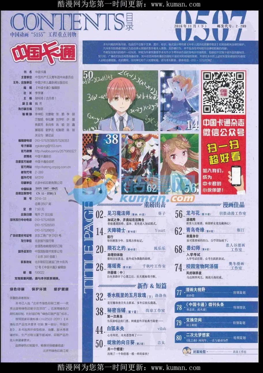 16年11月下期(1/2)-第118话