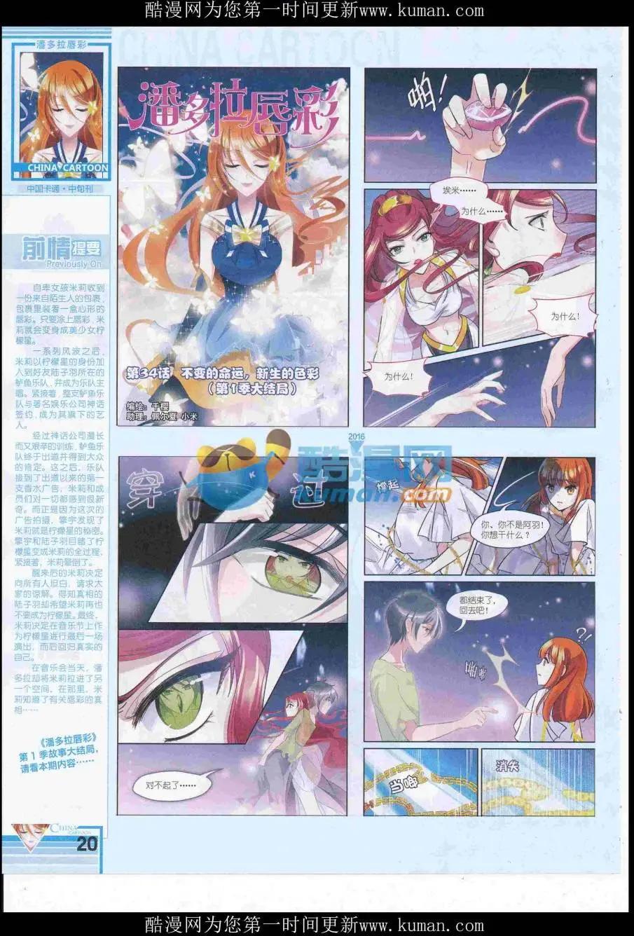 16年12月中期(1/2)-第120话