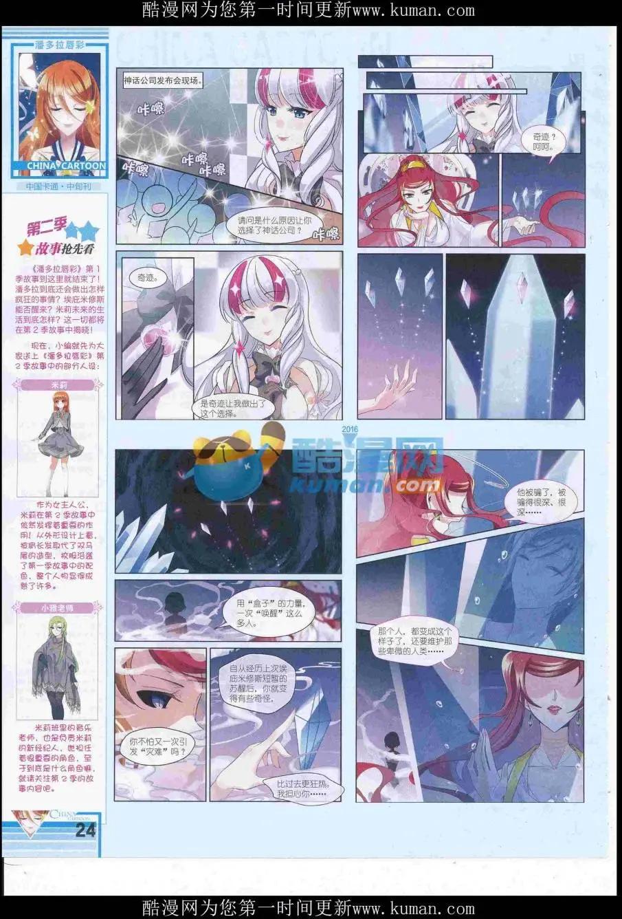 16年12月中期(1/2)-第120话