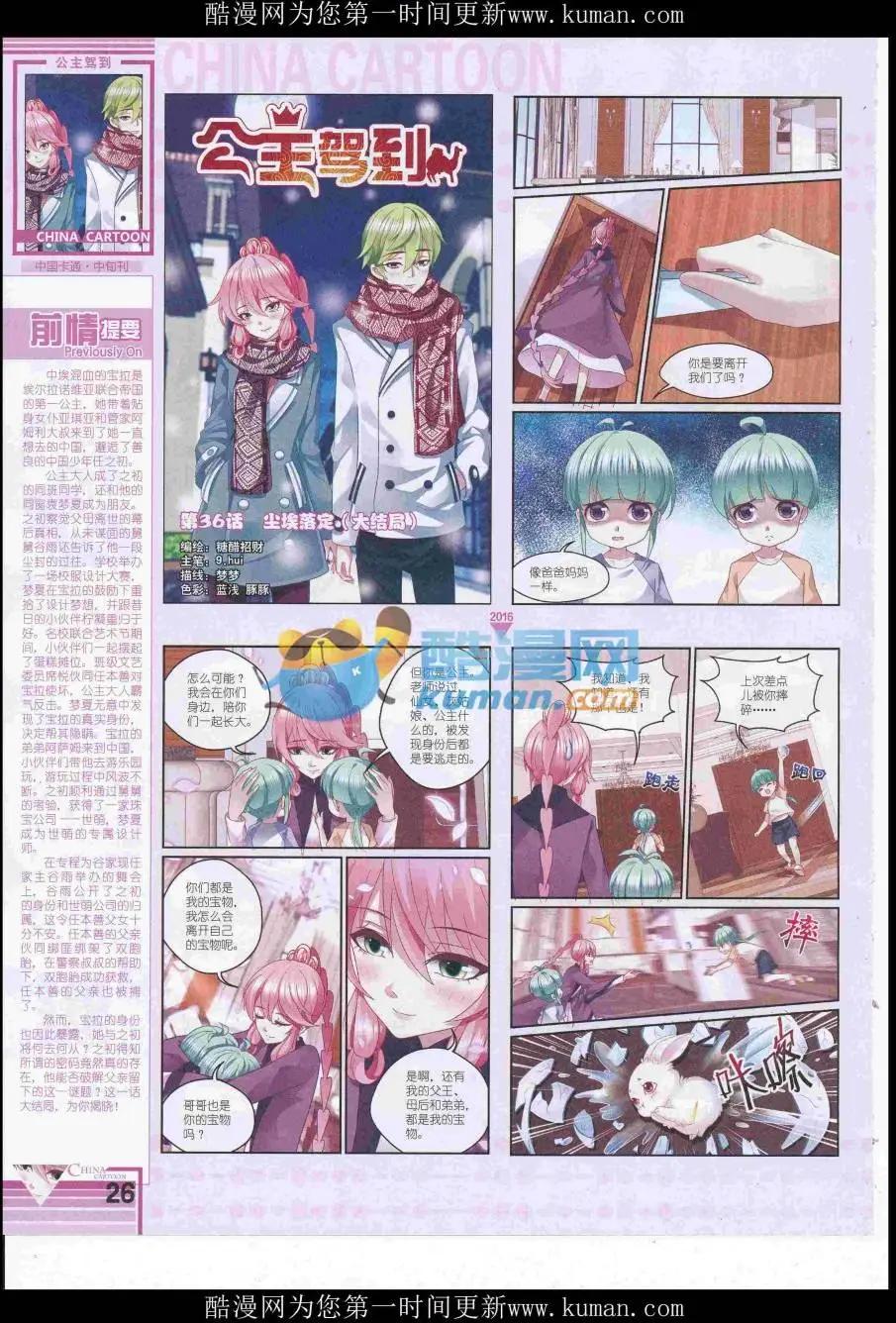 16年12月中期(1/2)-第120话