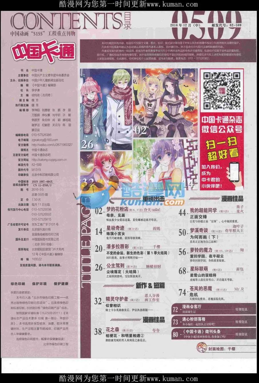 16年12月中期(1/2)-第120话