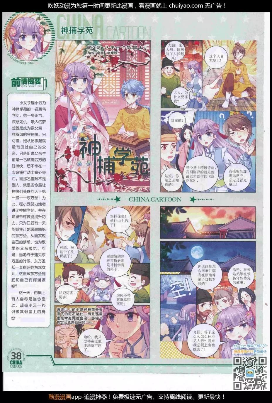 17年3月下期(1/2)-第130话