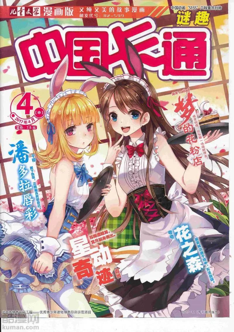 17年4月中期(1/2)-第132话