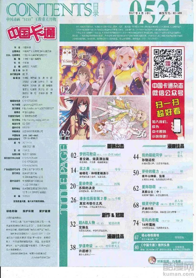 17年4月中期(1/2)-第132话