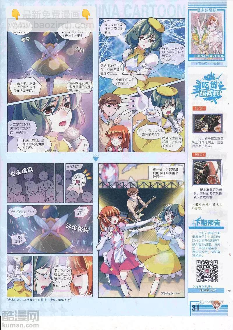 17年4月中期(1/2)-第132话