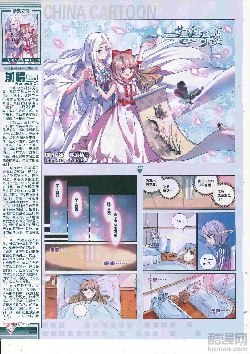 17年4月中期(1/2)-第132话