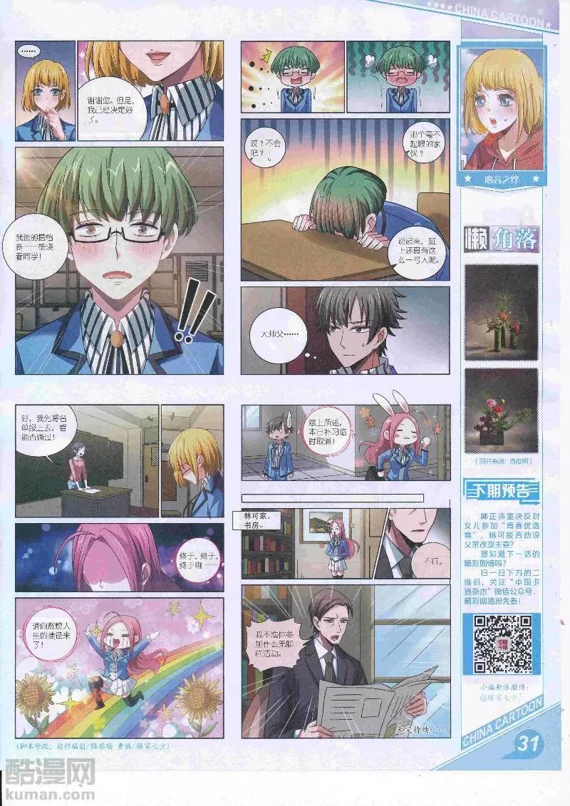 17年5月上期(1/2)-第134话