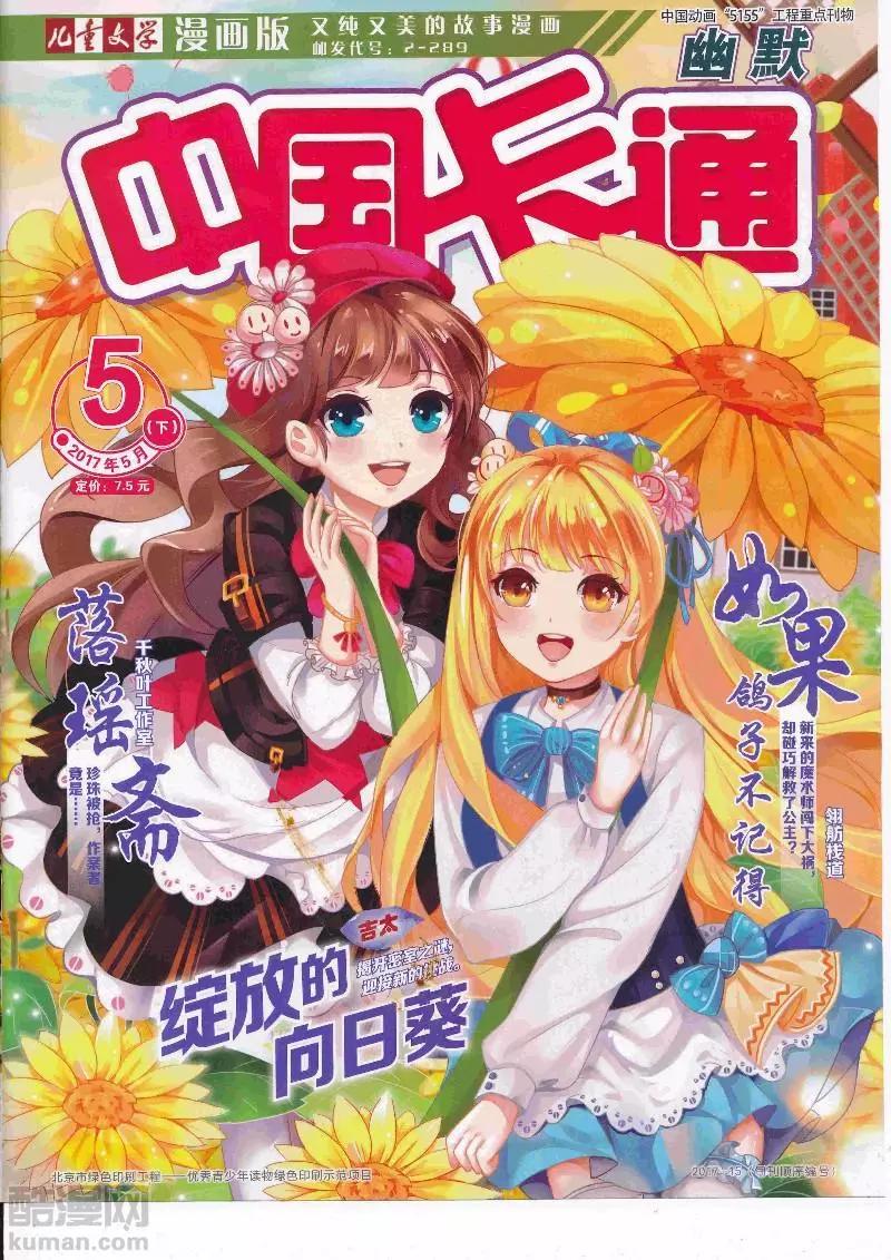 17年5月（下）(1/2)-第136话