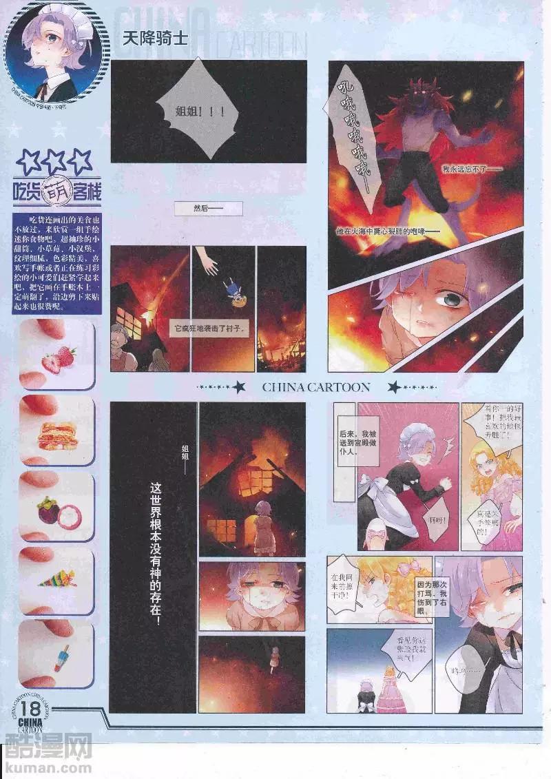 17年5月（下）(1/2)-第136话