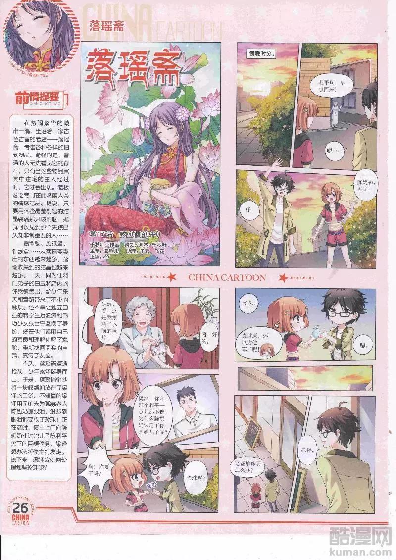 17年5月（下）(1/2)-第136话