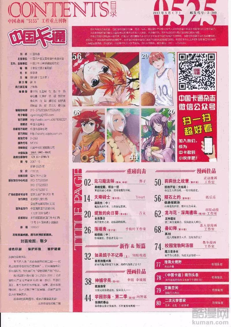 17年5月（下）(1/2)-第136话