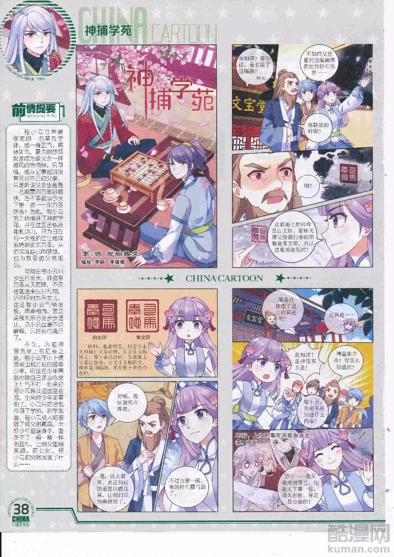 17年5月（下）(1/2)-第136话