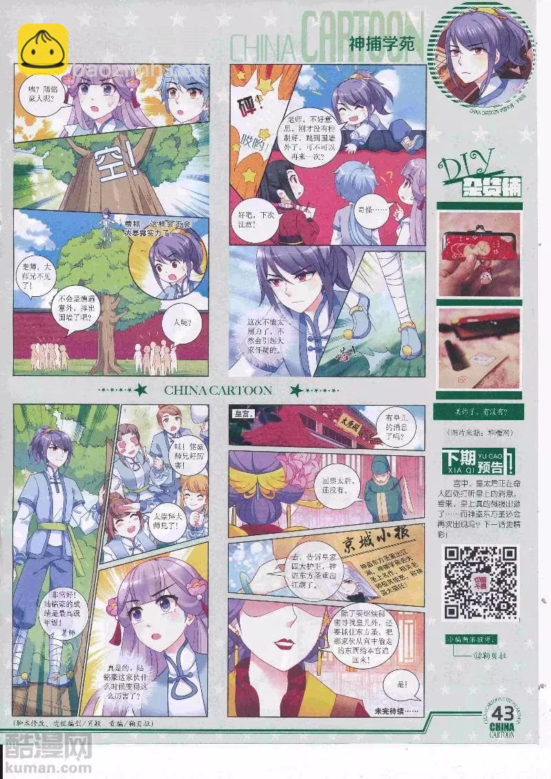 17年5月（下）(1/2)-第136话
