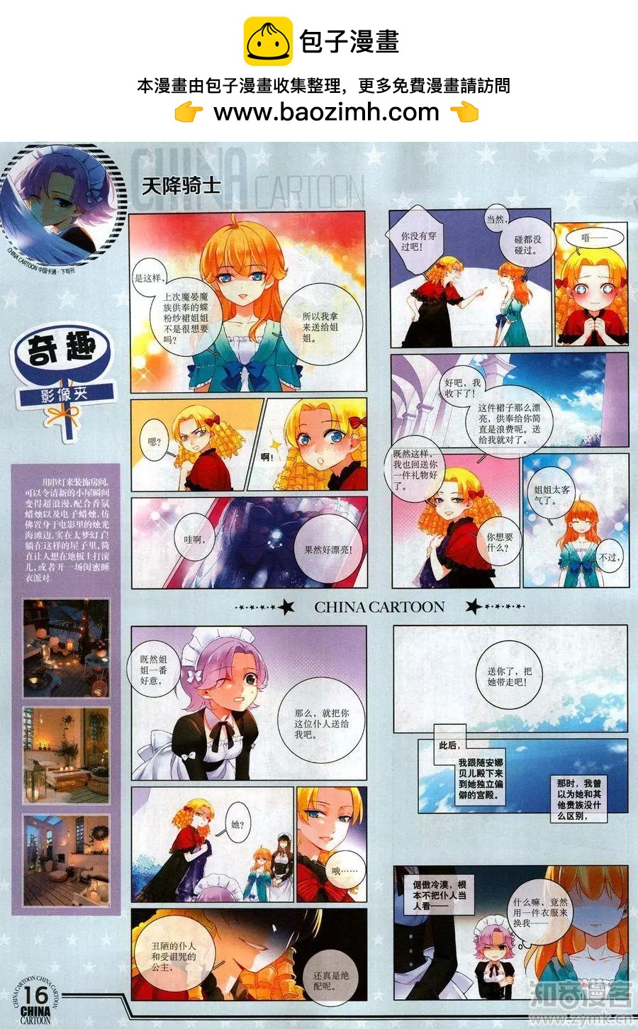 17年6月下(1/2)-第138话