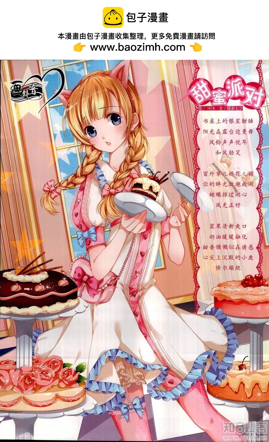 17年6月下(1/2)-第138话