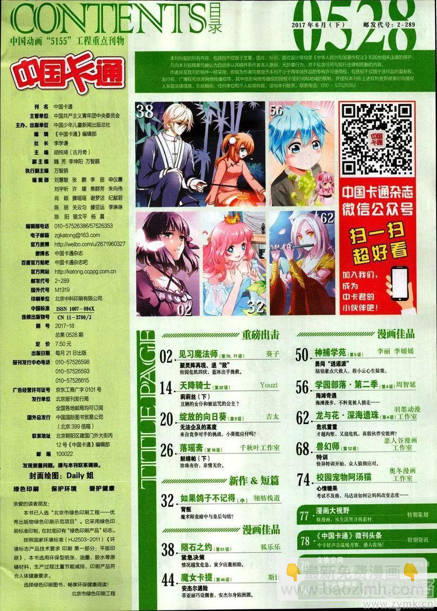 17年6月下(1/2)-第138话