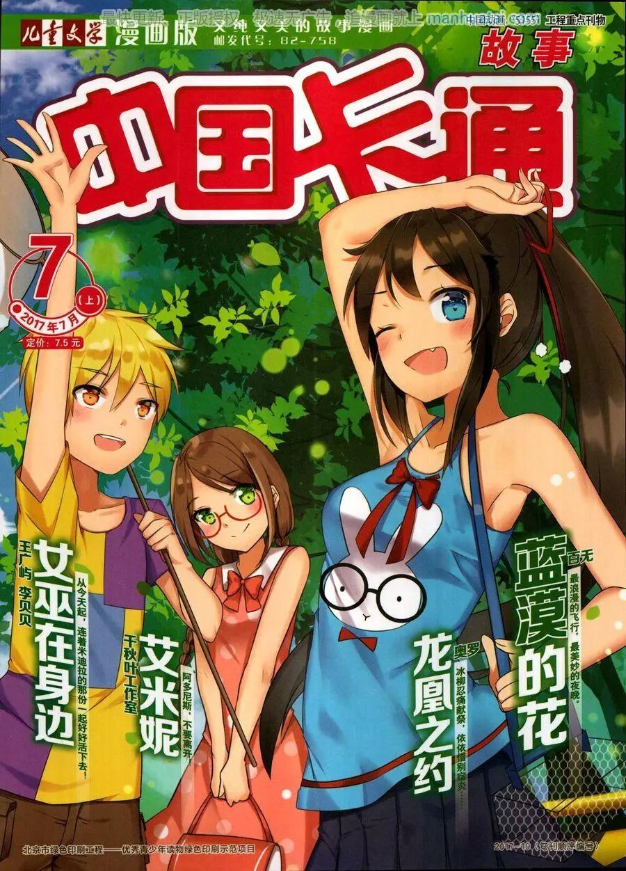 17年7月上(1/2)-第140话