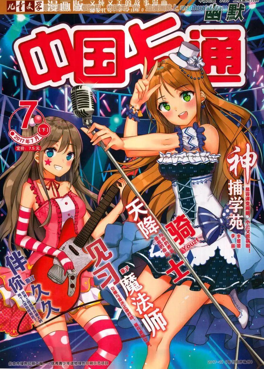 17年7月下(1/2)-第142话