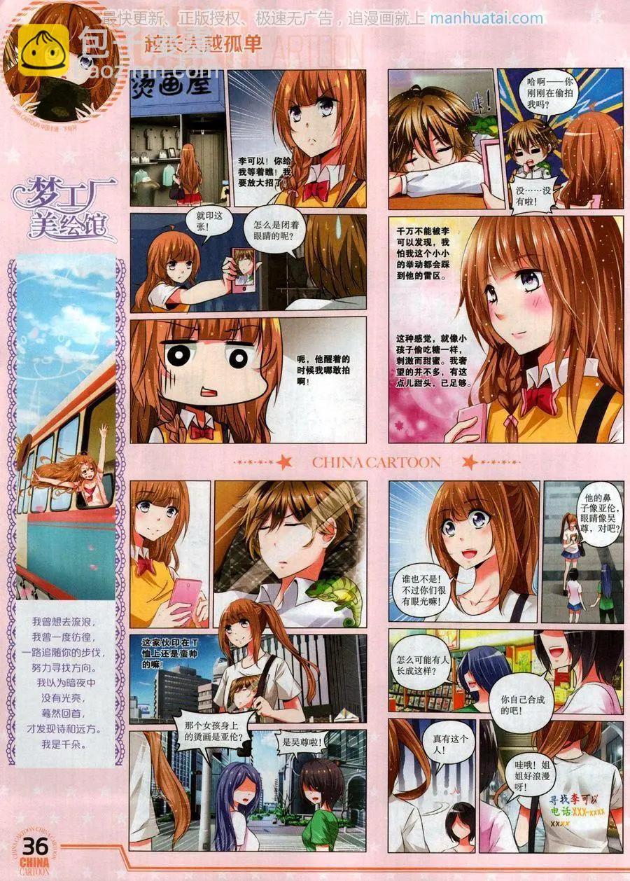 17年7月下(1/2)-第142话