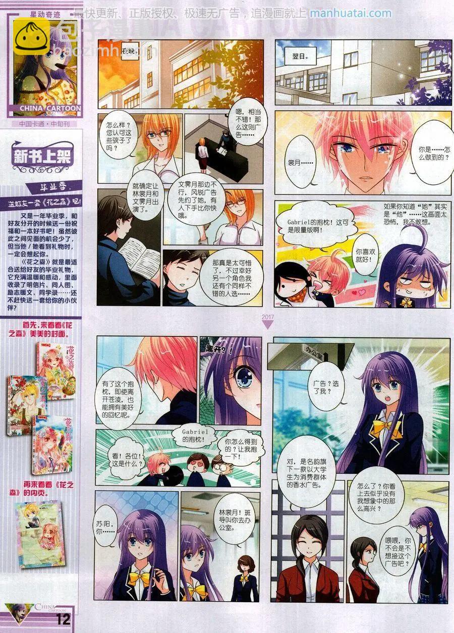 17年8月中(1/2)-第144话