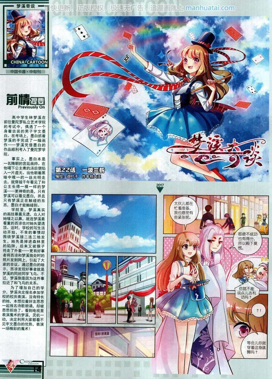 17年8月中(1/2)-第144话