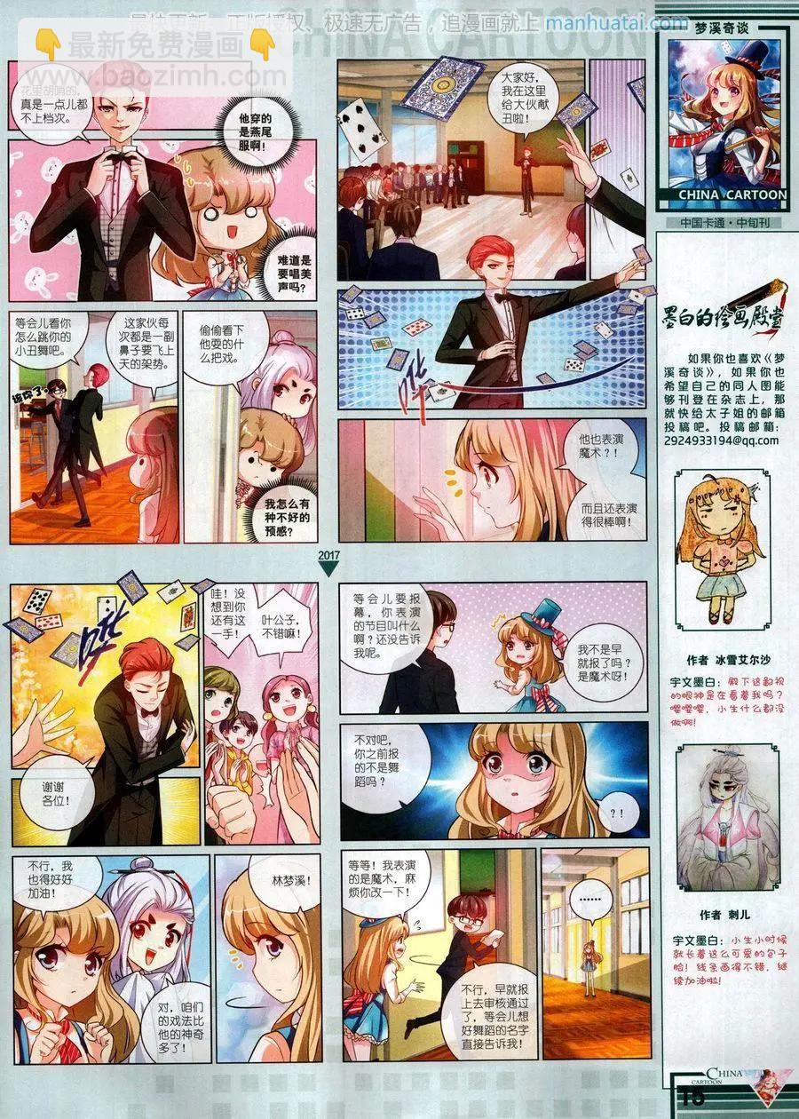 17年8月中(1/2)-第144话