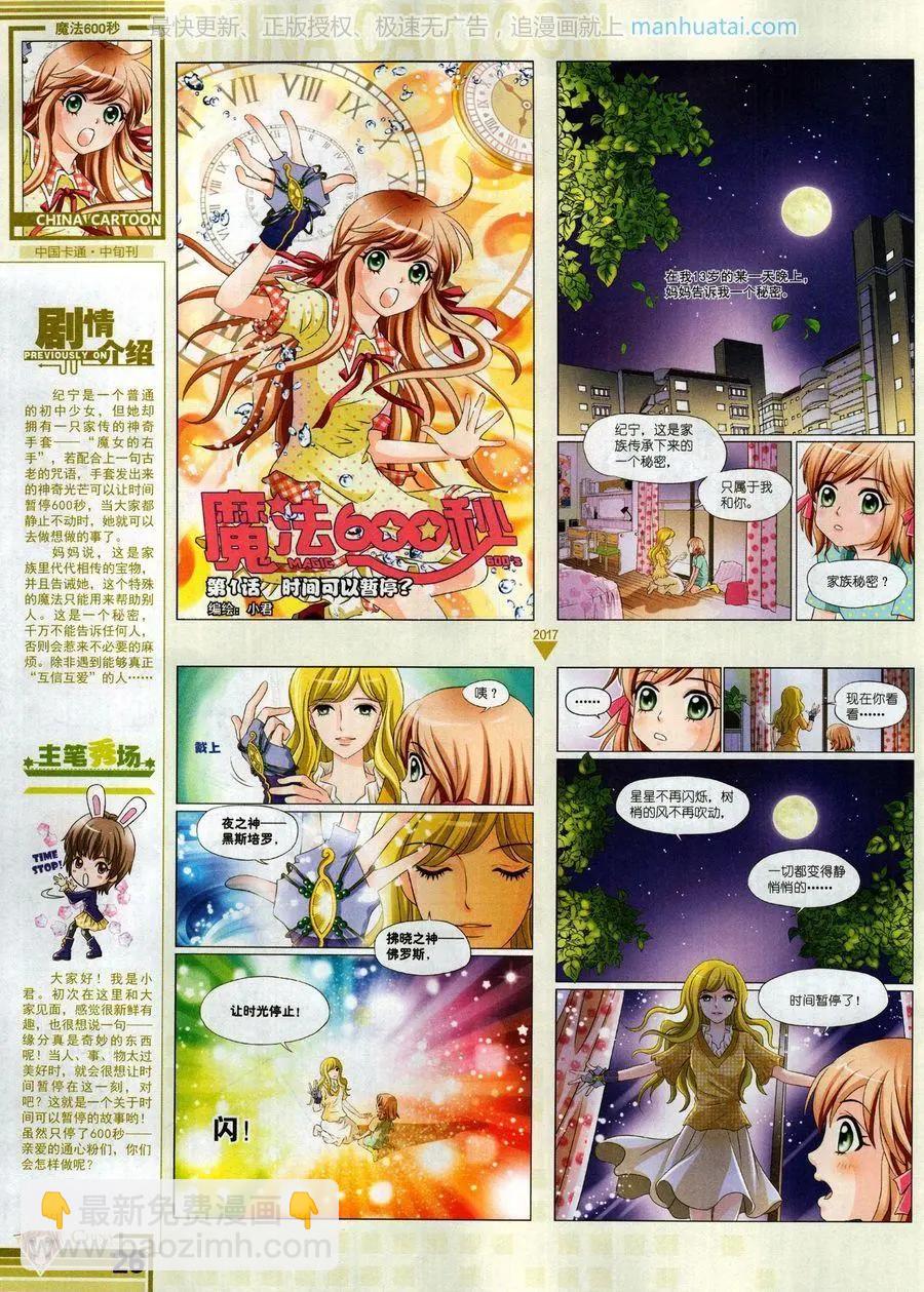 17年8月中(1/2)-第144话