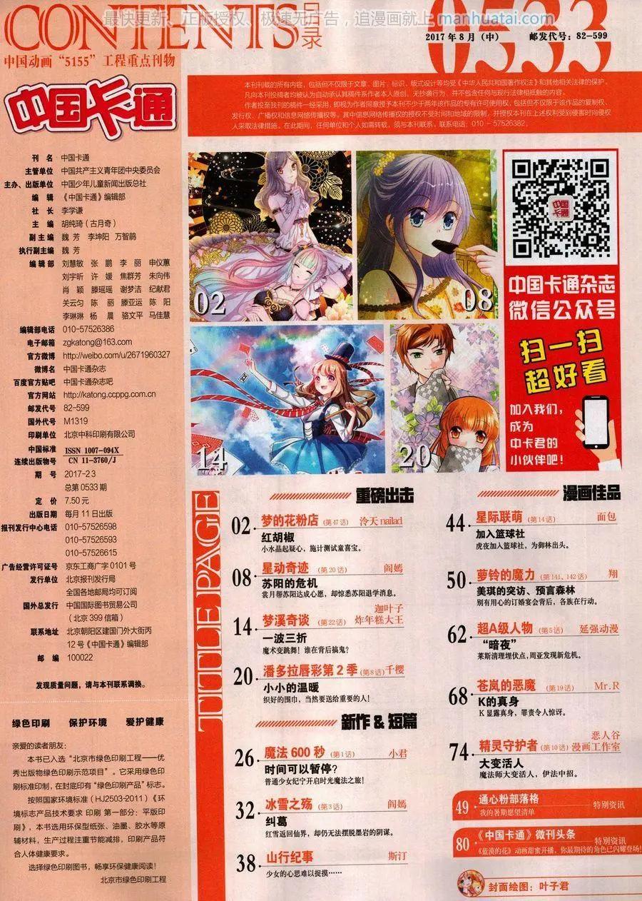 17年8月中(1/2)-第144话