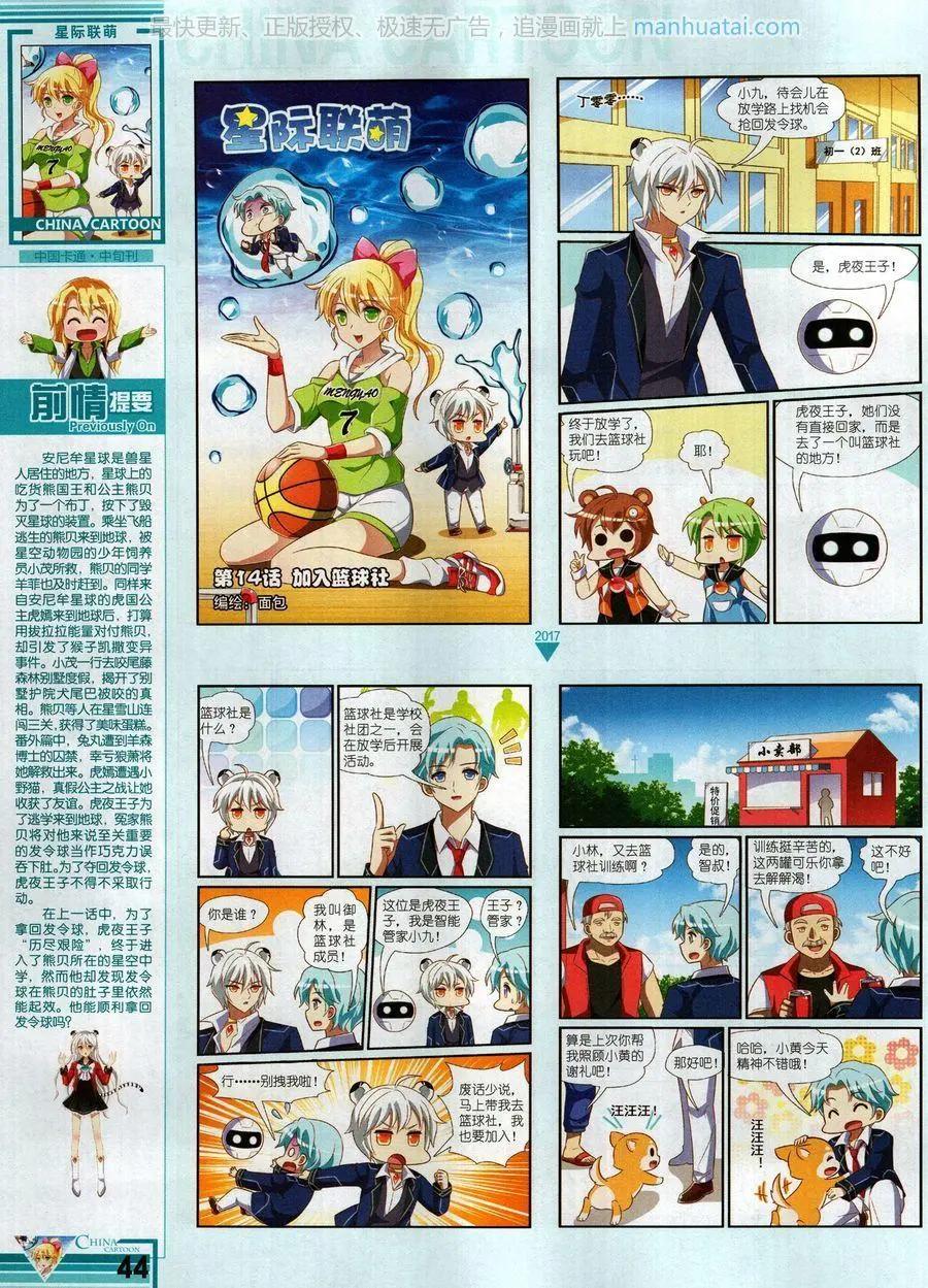 17年8月中(1/2)-第144话