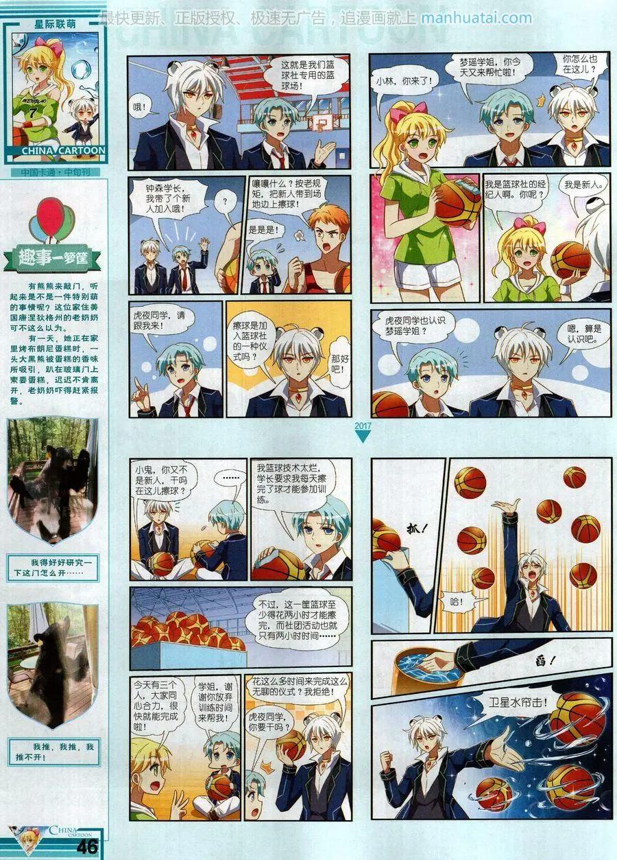 17年8月中(1/2)-第144话