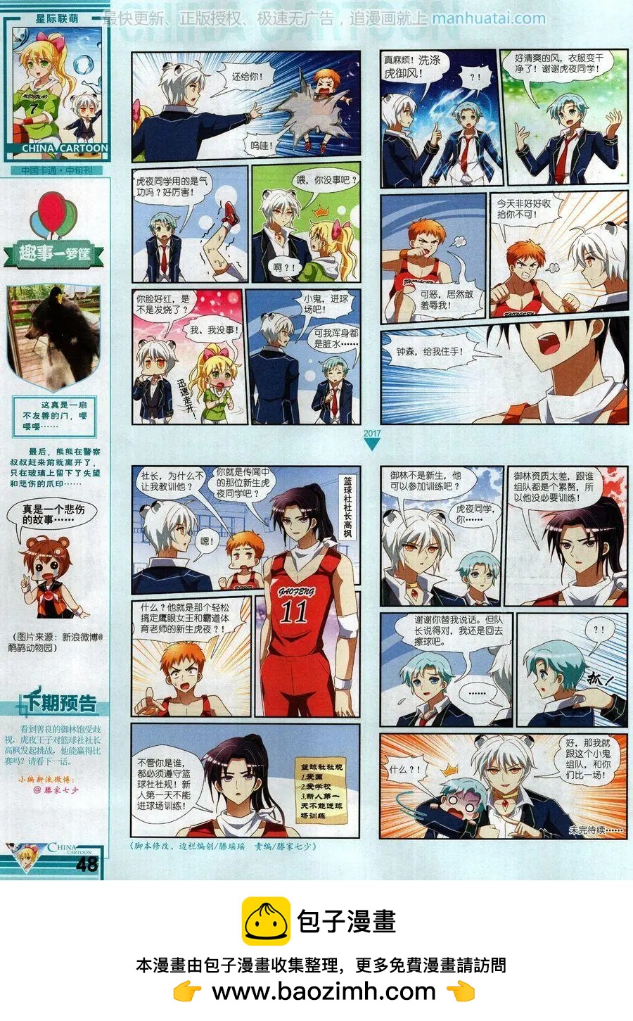 17年8月中(1/2)-第144话