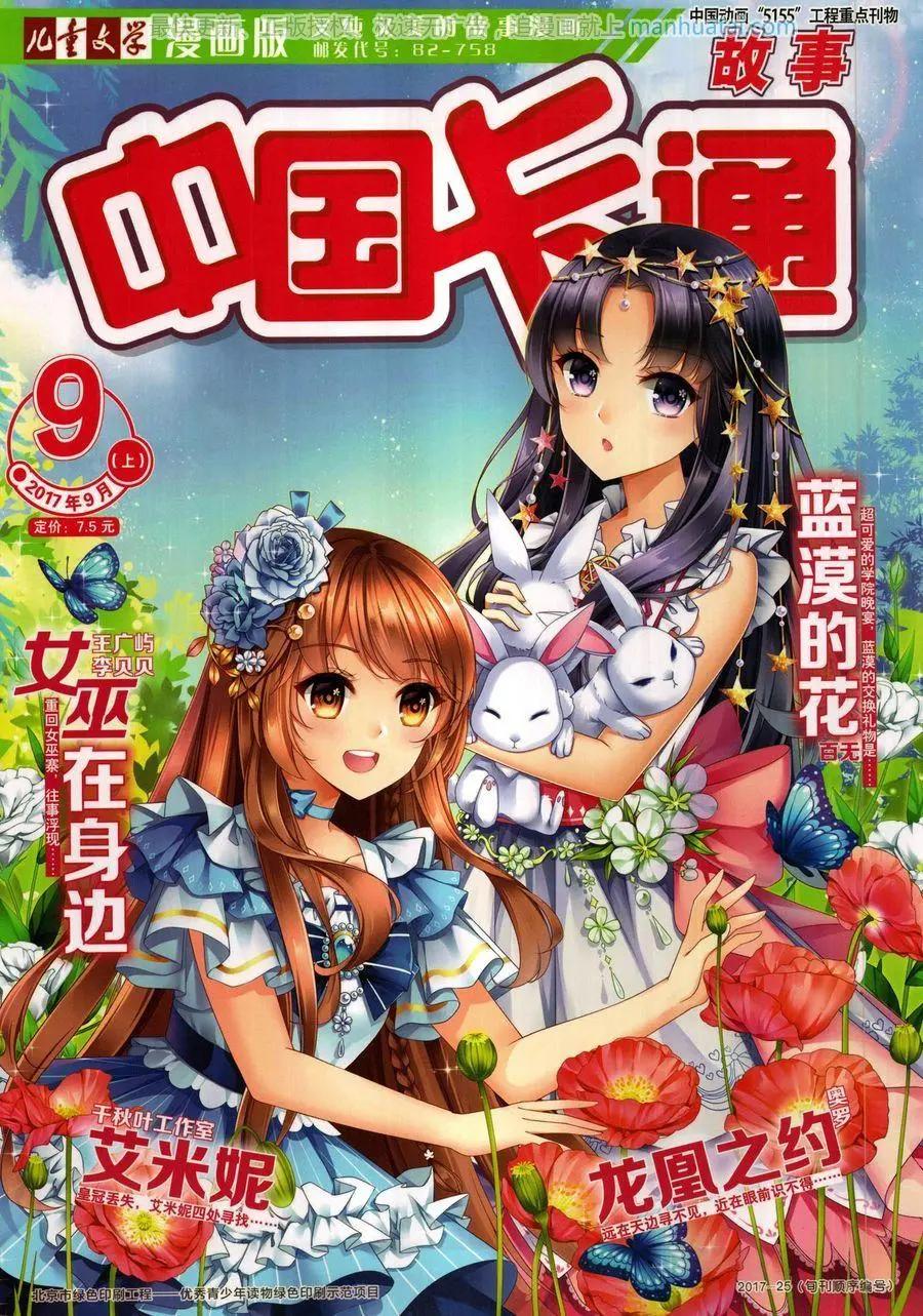 17年9月上(1/2)-第146话