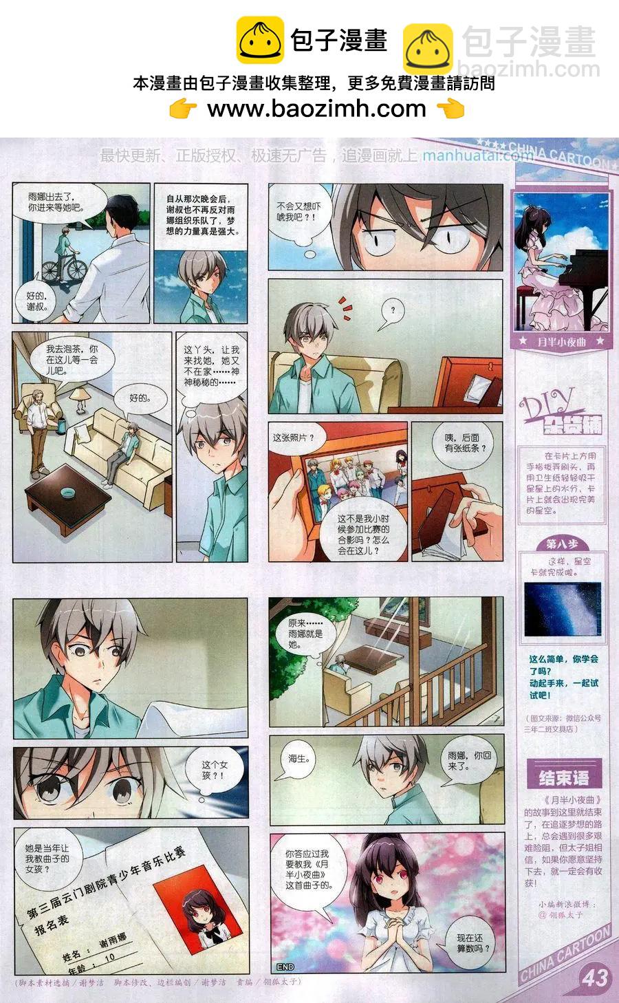 17年9月上(1/2)-第146话