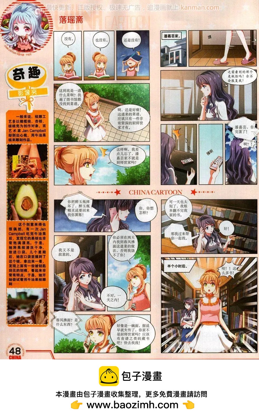 17年10月下(1/2)-第150话