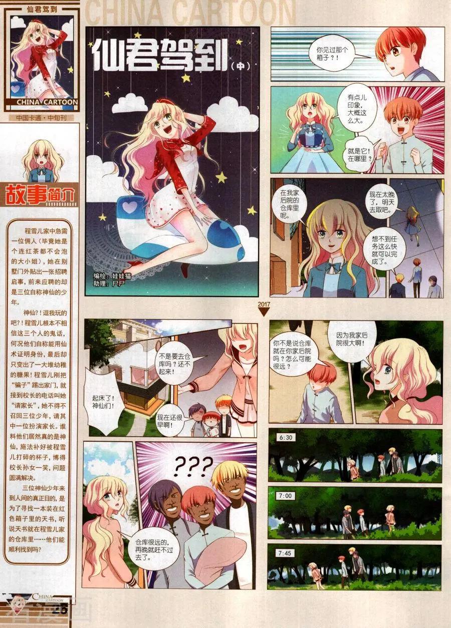 17年11月中(1/2)-第152话