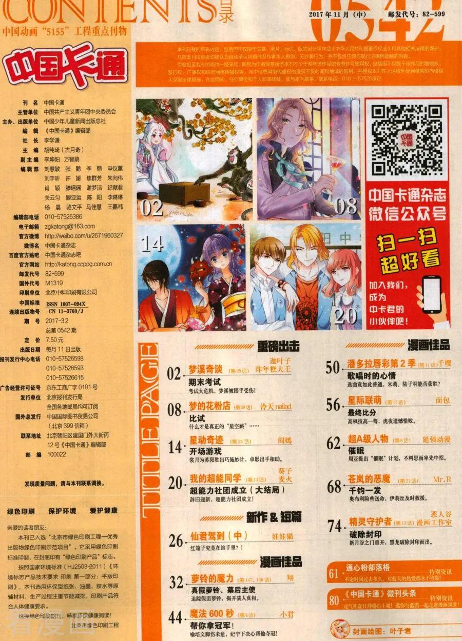 17年11月中(1/2)-第152话