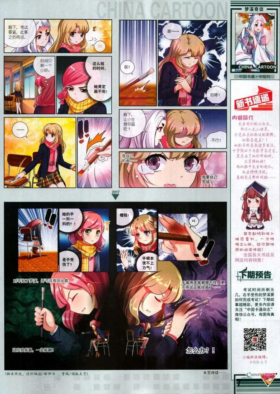 17年11月中(1/2)-第152话